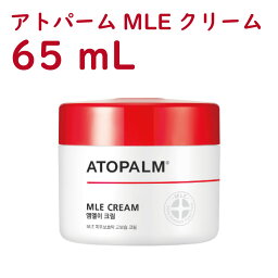 【日本国内発送】 アトパームMLEクリーム65mL韓国コスメ スキンケア 基礎化粧品 乳液 美容液 フェイスクリーム