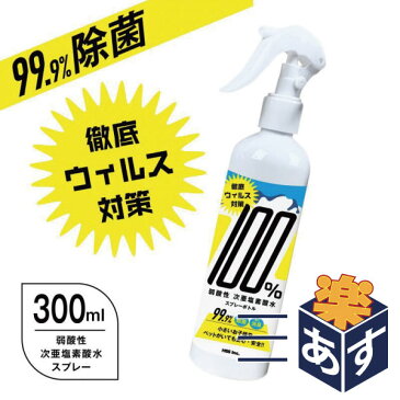 【2020年5月中旬発送予定】100%弱酸性次亜塩素酸水 セラ CELA 【スプレーボトルタイプ　300ml】消毒用 ウィルス ばい菌 ウイルス たばこ ペット 風邪 予防 除菌 消臭 加齢臭 イソ吉草酸 肉や魚の腐敗臭