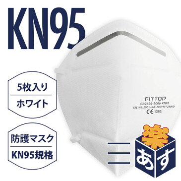 【あす楽・国内発送・在庫あり】KN95規格 高品質防塵マスク静電 花粉 細菌対策 ウイルス 粉塵 防御 国際規格 KN95 N95 2626-2006 PM2.5 粉じん ウィルス ビールス 国内発送 使い捨て 即納可