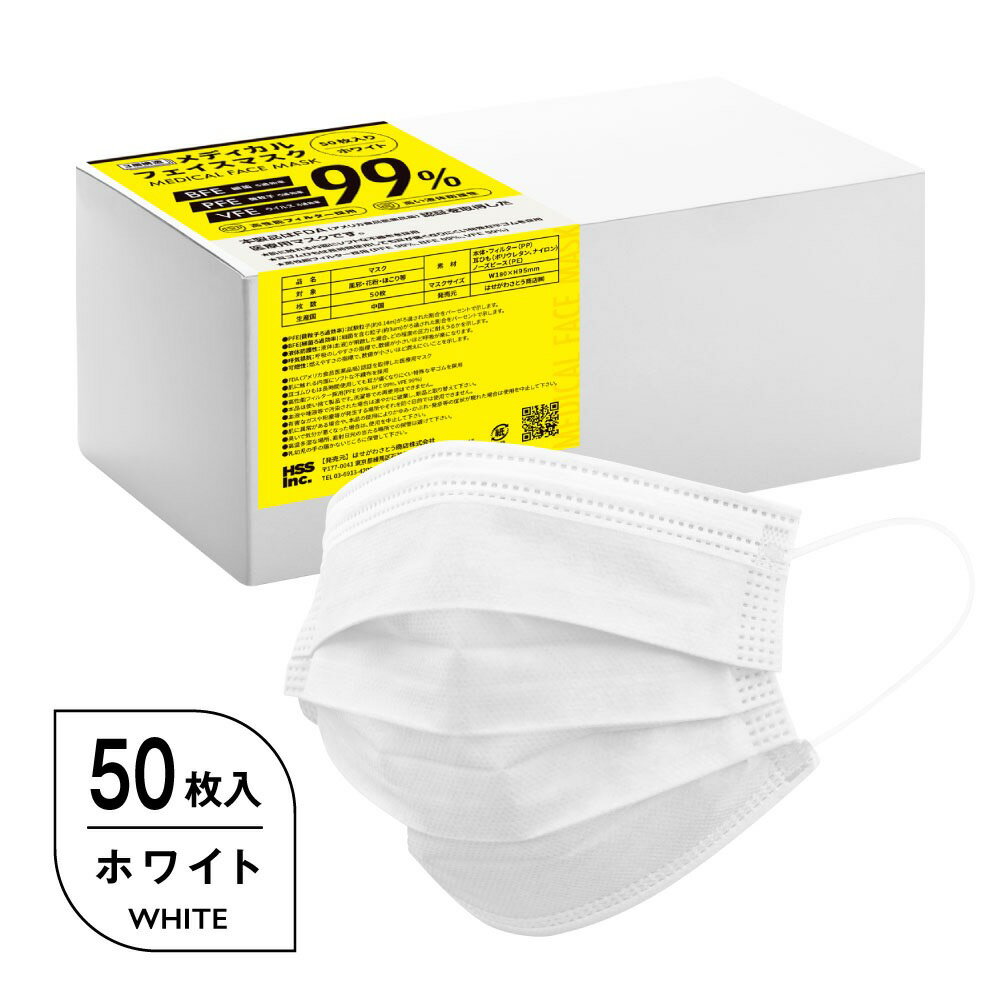 3層構造メディカルフェイスマスク 50枚入りMEDICAL MASK FACE MASK 使い捨て サージカルマスク ふつうサイズ 使い捨てマスク PFE99% BFE99% VFE99% 女性 男性 検査済 プリーツマスク