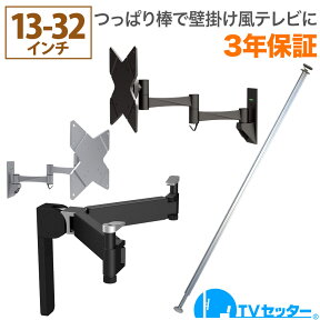 壁掛けテレビ 壁掛け金具 突っ張り棒 13-32インチ対応 TVセッタージュネス NA112 SSサイズ ビッグプレート OP111 シェルフセット ORDPSPOATNA112S111