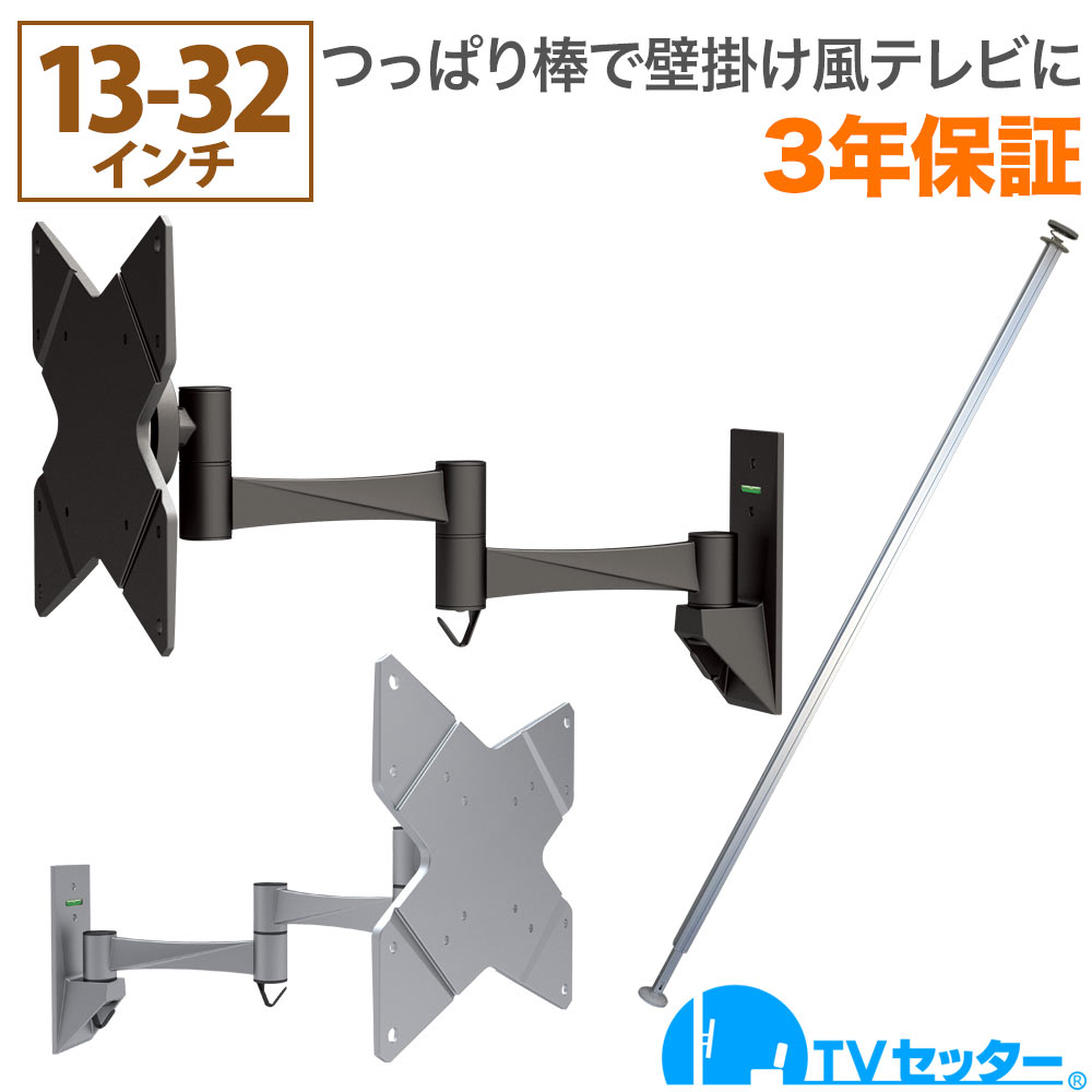 壁掛けテレビ 壁掛け金具 突っ張り棒 13-32インチ対応 TVセッタージュネス NA112 SSサイズ ビッグプレート ORDPSPOATNA112S