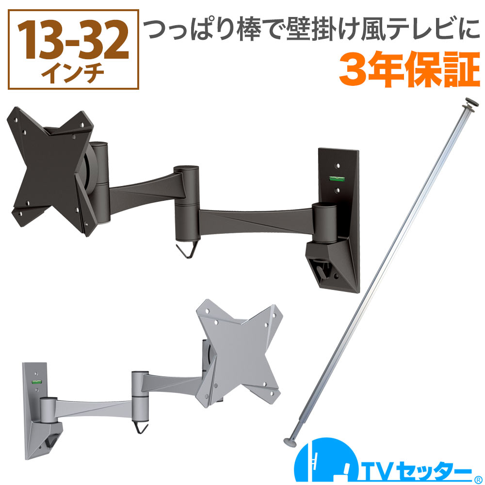 壁掛けテレビ 壁掛け金具 突っ張り棒 13-32インチ対応 TVセッタージュネス NA112 SSサイズ スモールプレート ORDPSPOATNA112XS