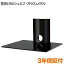 【在庫一掃セール】壁掛けテレビに相性抜群 AV機器も一緒に壁掛け 全てを壁掛けて真の省スペースを実現 スッキリ収まる1段棚タイプ TVセッターシェルフ OP10...