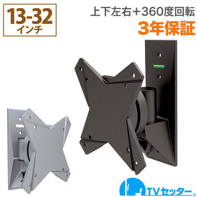 テレビ 壁掛け 金具 テレビ壁掛け金具 テレビ壁掛金具 アーム式 13-32インチ対応 TVセッターフリースタイル NA110 SSサイズ TVSFRNA110XS