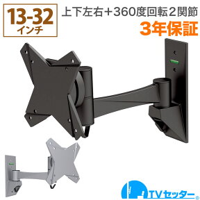 テレビ 壁掛け 金具 テレビ壁掛け金具 テレビ壁掛金具 アーム式 13-32インチ対応 TVセッターフリースタイル NA111 SSサイズ TVSFRNA111XS