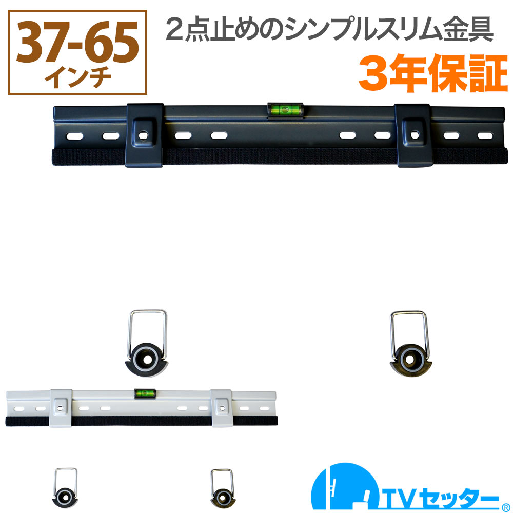 テレビ 壁掛け 金具 テレビ壁掛け金具 テレビ壁掛金具 極薄設置 37-65インチ対応 TVセッタースリム GP103 Mサイズ TVSFXGP103M