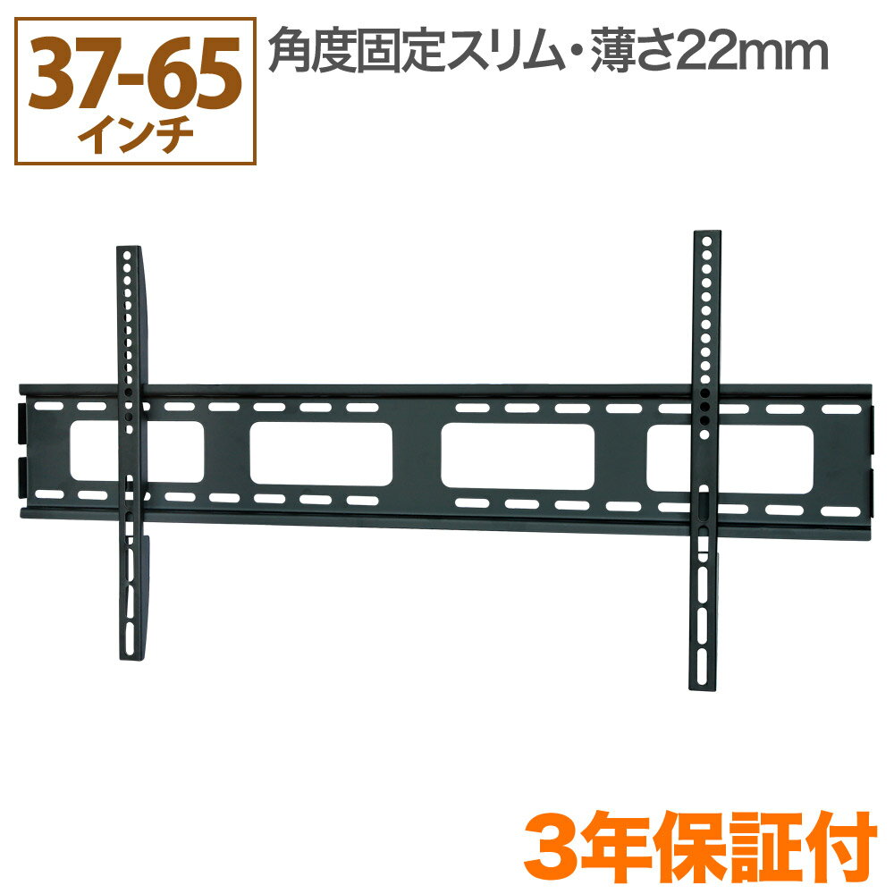テレビ 壁掛け 金具 テレビ壁掛け金具 テレビ壁掛金具 極薄設置 37-65インチ対応 TVセッタースリム1 Mサイズ ワイドプレート TVSFXGP132XL