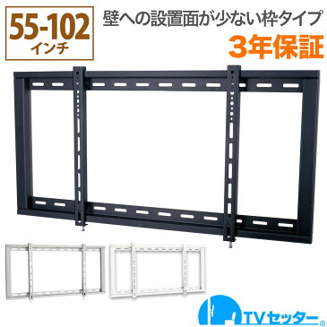 テレビ 壁掛け 金具 極薄設置 55-102インチ対応 TVセッタースリム GP104 Lサイズ TVSFXGP104L