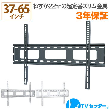 テレビ 壁掛け 金具 極薄設置 37-65インチ対応 TVセッタースリム1 Mサイズ TVSFXGP132L