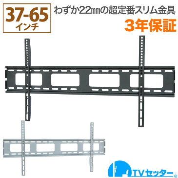 テレビ 壁掛け 金具 極薄設置 37-65インチ対応 TVセッタースリム1 Mサイズ ワイドプレート TVSFXGP132XL