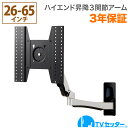 【全品ポイント10倍!エントリー必須 スーパーSALE限定】テレビ 壁掛け 金具 テレビ壁掛け金具 テレビ壁掛金具 超高品質アーム 26-65インチ対応 TVセ...