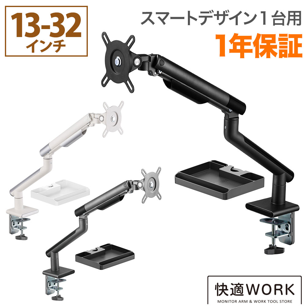 卓上モニターアーム パソコンモニターアーム 先進のデザイン性と快適な操作感 快適ワークのモニターアーム DA112 専用トレイ付きセット