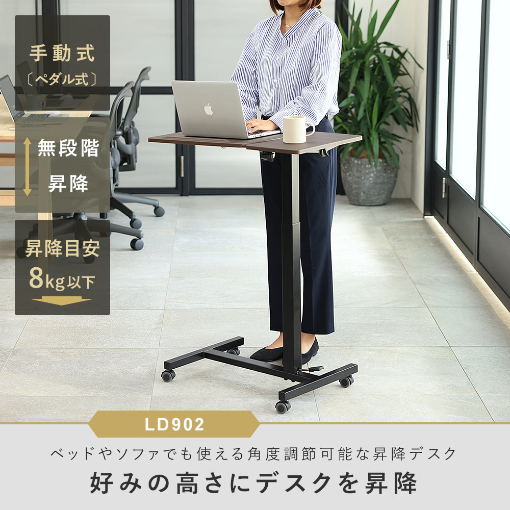 昇降ミニデスク キャスター付きで移動も便利 快適ワークの昇降ミニデスク 部分傾斜台 手動レバー式 LD902