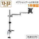 卓上モニターアーム パソコンモニターアーム お手頃 TVセッターオフィス NA512(3)