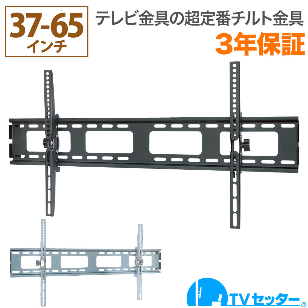 商品の生産ロットにより仕様、パッケージ等は改良のため予告なく変更される場合がございます。 予めご了承くださいますようお願いいたします。|テレビ壁掛け金具|大画面|上下角度調節|TVSTIGP131XL［ TVセッターチルト1 Mサイズ ワイドプレート ］ 外形寸法 W850mm×H420mm×D50mm 商品重量 2.3kg 角度調節 上下15度 適応モニタ重量 45kg 対応ねじピッチ 縦:75〜400mm 横:75〜800mm 主な材質 スチール 商品内容 金具一式、取り付けネジ一式、取り付け説明書 特記事項 商品には様々な種類のネジ・ビス類が付属しておりますが、テレビ側のネジ穴深さと付属するネジの長さが合わない付属するビスでは壁の状況に合わない等の理由により、別途ホームセンター等で部材をご用意いただく場合があります。