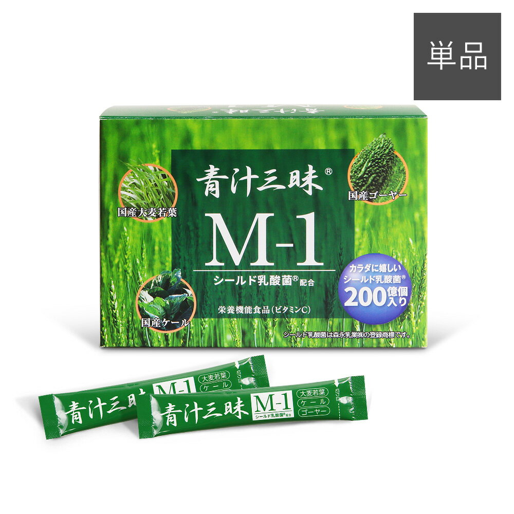 青汁三昧 M-1（1箱=6g×30包入り）【 青汁 国産 乳酸菌 シールド乳酸菌 森永 森永乳業 おいしい 飲みやすい 大麦若葉 ケール ゴーヤー 抹茶味 ビタミンC テレビ 】