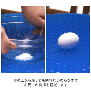 卵の上から座っても割れない柔らかさでお尻への負担を軽減します