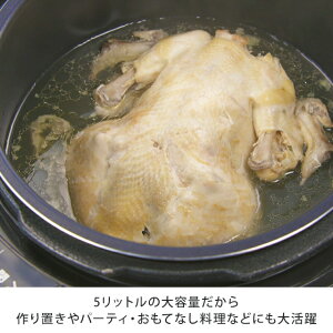 5リットルの大容量だから作り置きやパーティ・おもてなし料理などにも大活躍