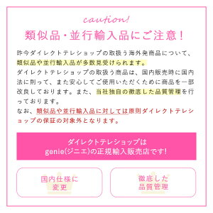 類似品・並行輸入品にご注意!