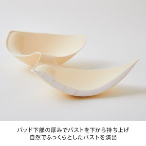 パッド下部の厚みでバストを下から持ち上げ自然でふっくらとしたバストを演出