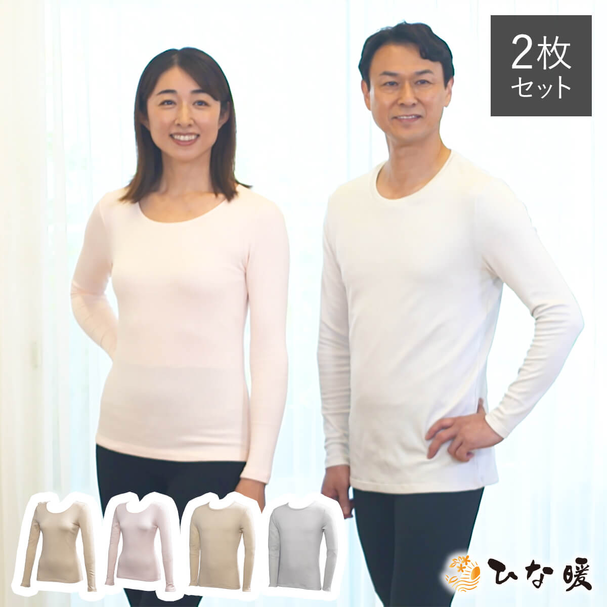 ひな暖ホッとインナー2色2枚セット【インナー 温かい キャミソール インナー 吸湿発熱綿 遠赤効果 寒い冬を乗り切る 】