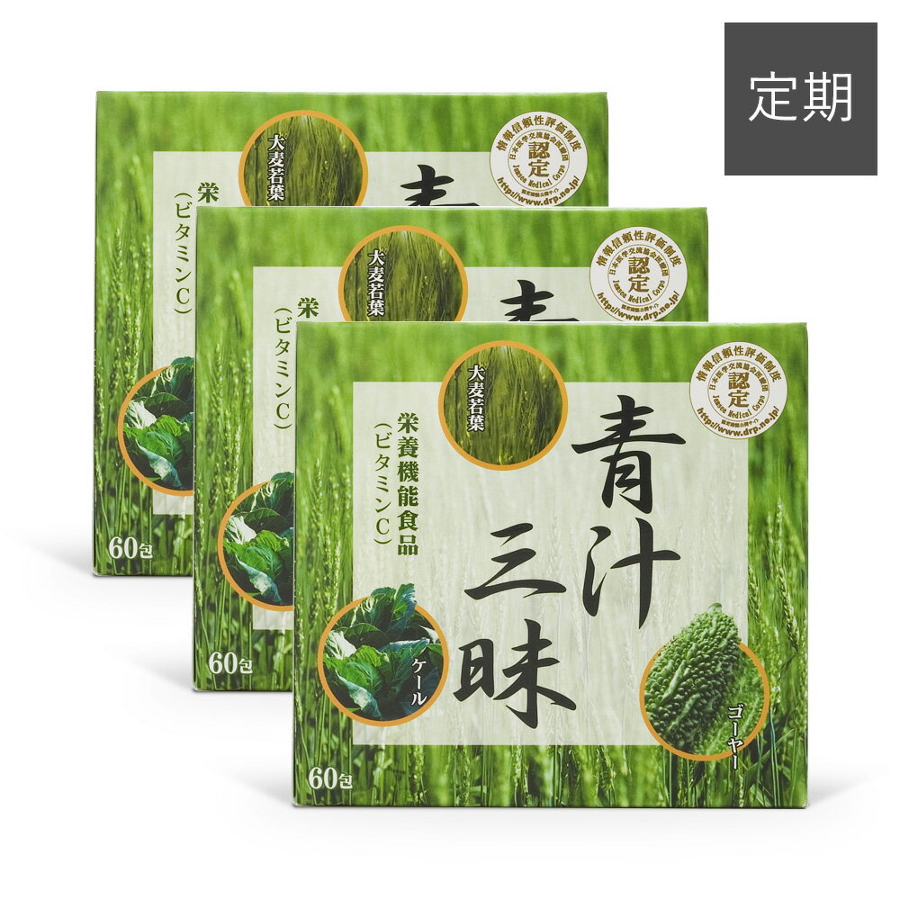 【送料お得・まとめ買い×3個セット】山本漢方製薬 大容量 乳酸菌大麦若葉 4g×60包入