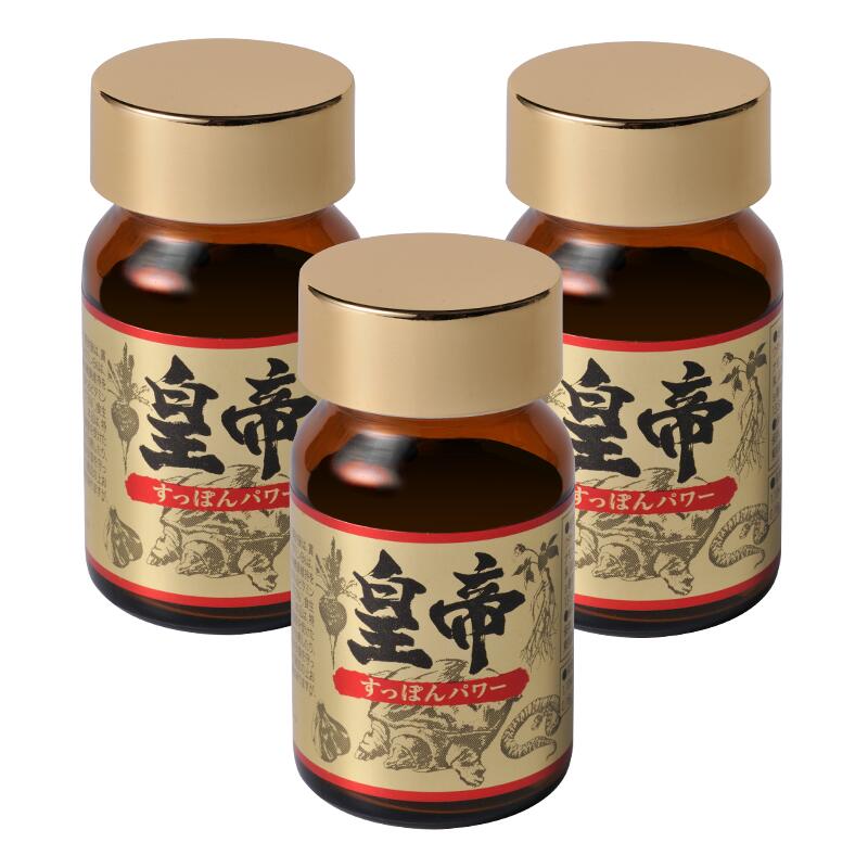 すっぽん皇帝 3本 (1本=300mg×45粒入) 【 国産 すっぽん 皇帝 サプリ サプリメント コラーゲン ビタミン 栄養素 栄養機能食品 マカ まむし 高麗人参 にんにく ガラナ 亜鉛 栄養】