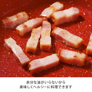 余分な油がいらないから美味しくヘルシーに料理できます