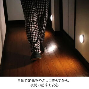 自動で足元をやさしく照らすから、夜間の起床も安心