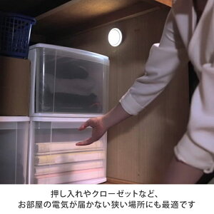 押し入れやクローゼットなど、お部屋の電気が届かない狭い場所にも最適です