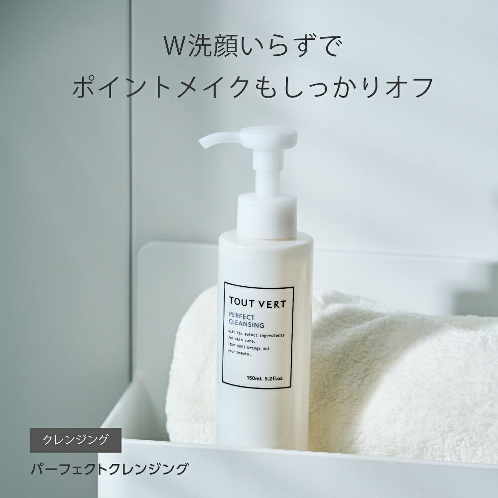 オイルクレンジング メイクに応じて オイルクレンジングとミルククレンジングの2通りで使える トゥベール トゥヴェール パーフェクトクレンジング tvert-10000047 ビタミンC誘導体のトゥヴェール サンプル画像3