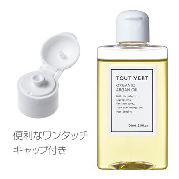 アルガンオイル送料無料100%オーガニックアルガンオイルトゥヴェールオーガニックアルガンオイル100mL