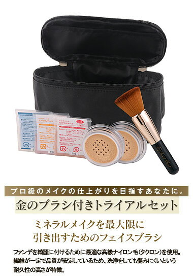 送料無料のチャンスあり！金のブラシでプロ級の仕上がりに！トゥヴェール 楽天★黒ポーチ付　ミネラルファンデーション[金ブラシ付き]トライアルセット