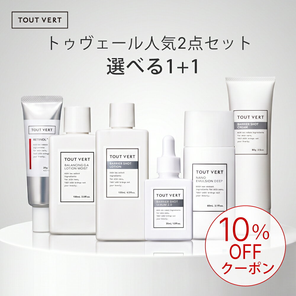 【ポイント5倍＆10％OFFクーポン★ 9/19 20:00~9/24 01:59】選べる1+1 トゥヴェール人気2点セット 化粧水 美容液 乳液 クリーム レチノール アゼライン酸 セラミド 毛穴 保湿 乾燥 インナードライ 限定 トゥベール トゥヴェール 【選べる1+1】高濃度成分スキンケア 2点セット