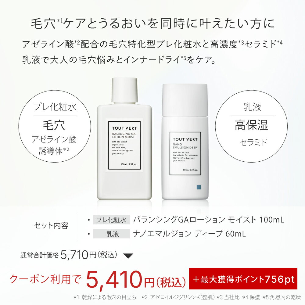 【ポイント5倍★クーポン最大1000円OFF 6/11(木)迄】期間限定 化粧水＋乳液 2点セッ...