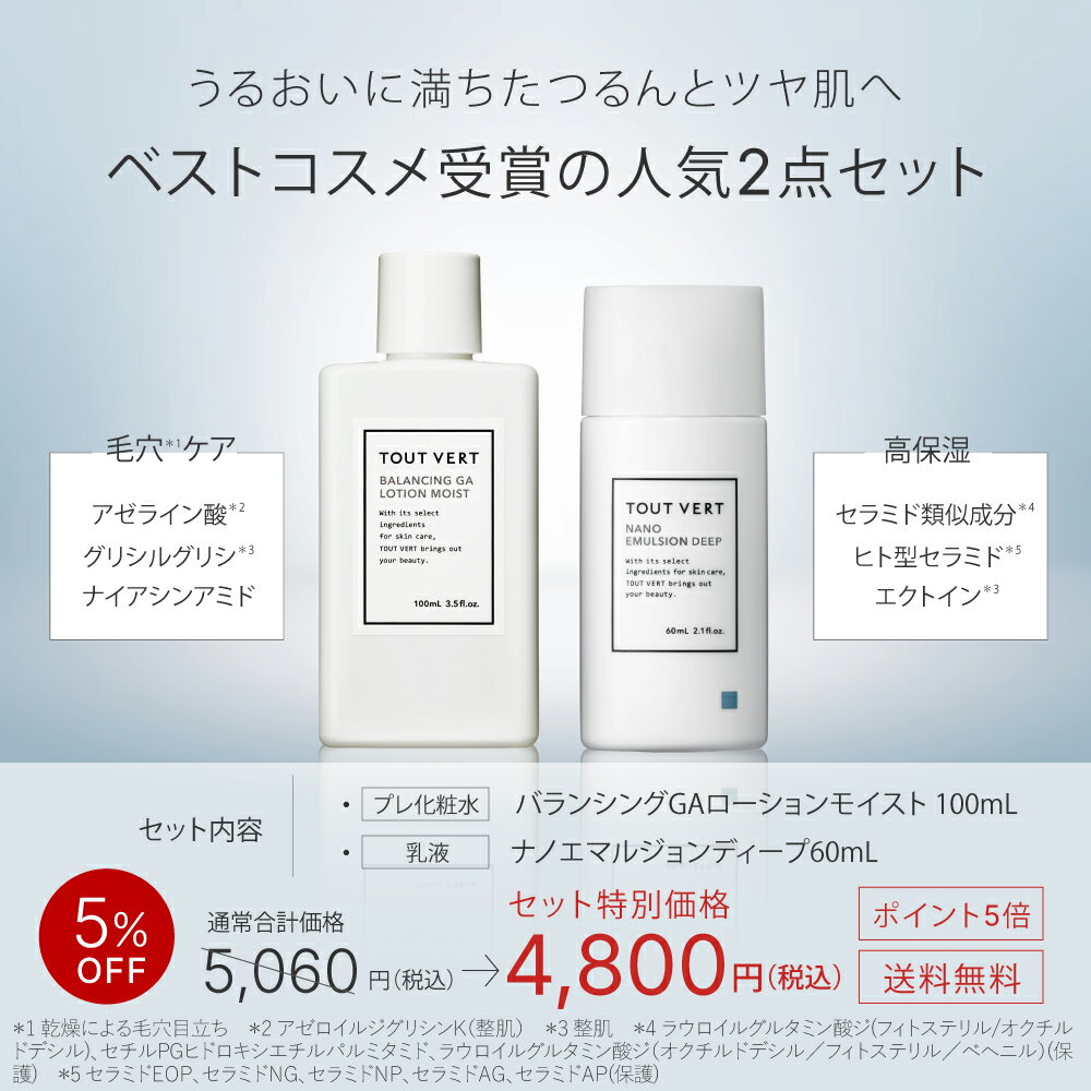 【ポイント5倍★ 1/9 20:00 - 1/16 01:59迄】【セット割】毛穴ケア化粧水＋保湿乳液 2点セット 期間限定 アゼライン酸 セラミド グリシルグリシン 毛穴 インナードライ 乾燥 皮脂 ベストコスメ 殿堂入り 公式 トゥベール トゥヴェール トゥヴェール人気2点SET