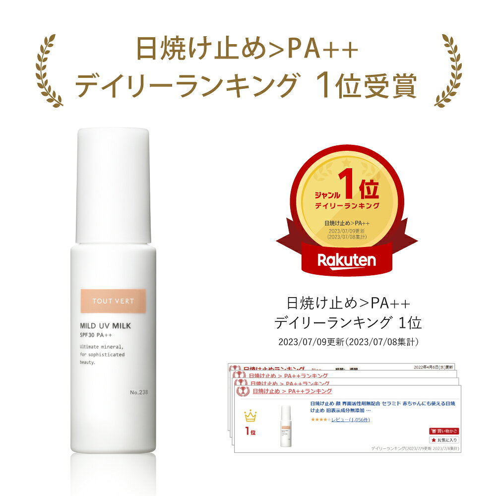 日焼け止め 顔 界面活性剤無配合 セラミド 赤ちゃんにも使える日焼け止め 旧表示成...