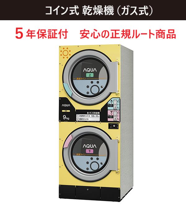 Rakuten - コイン式乾燥機（大型：ガス式）