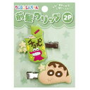 クレヨンしんちゃんK3005前髪クリップ2P グリーン