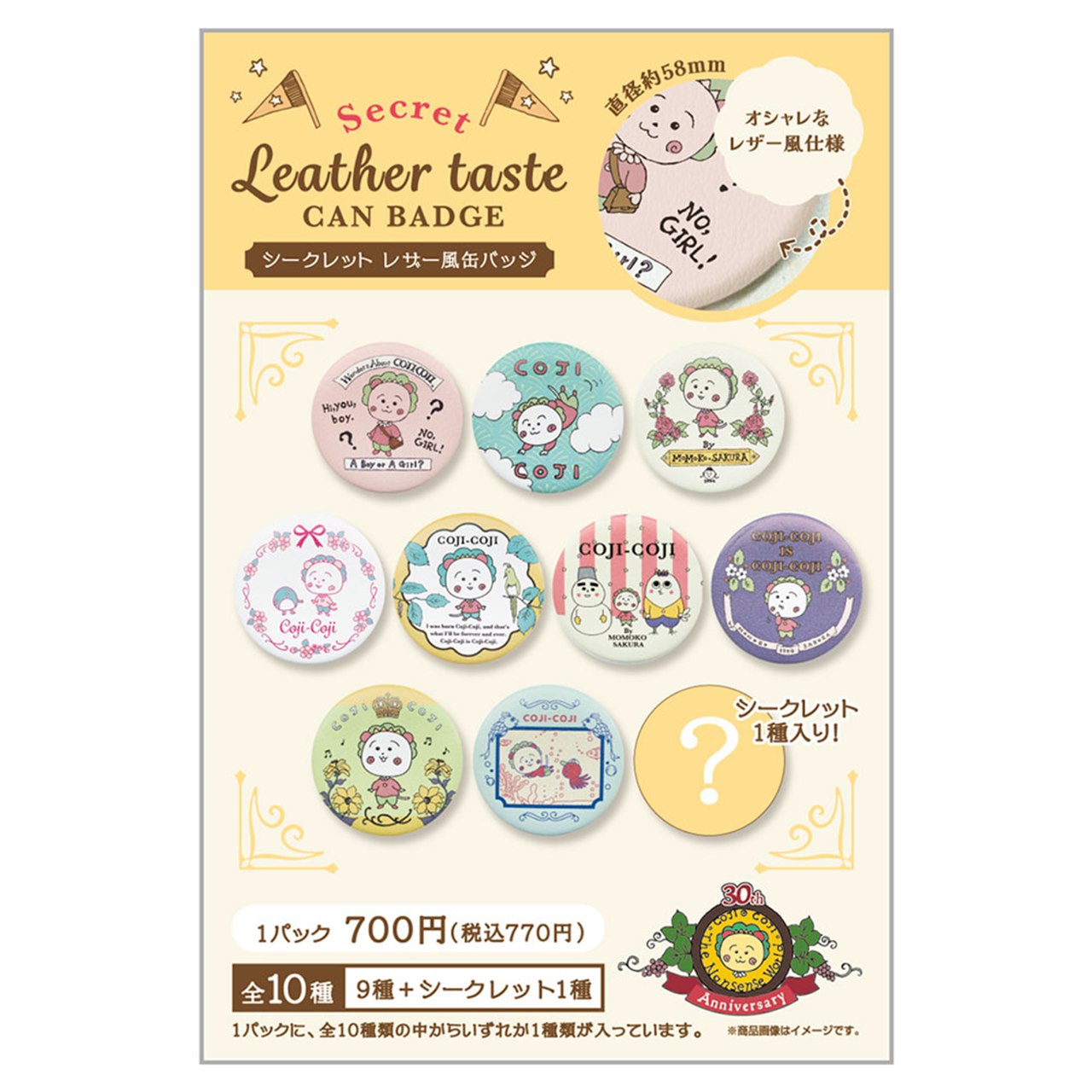 【ロット販売】 【10入】 コジコジシークレットレザー風缶バッジ 単品(TD)