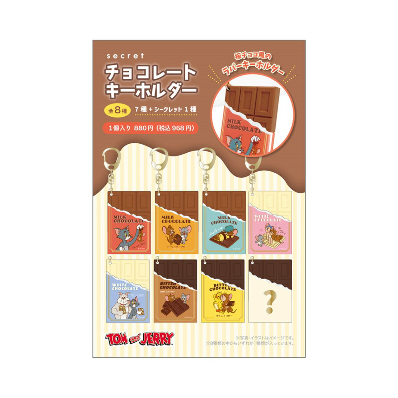 【ロット販売】 【8入】 トムとジェリーシークレットチョコレートキーホルダー(TD)