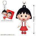 ちびまる子ちゃん 立体キーホルダー(まる子)