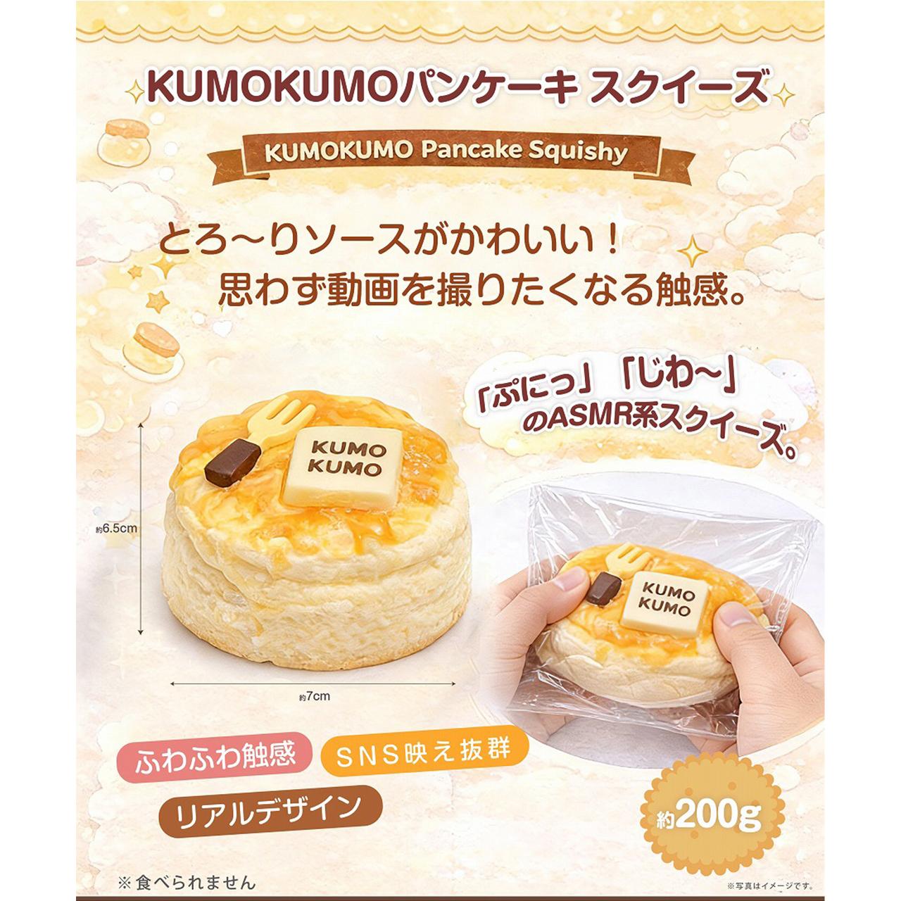 樂天商城 - KUMOKUMOパンケーキスクイーズ