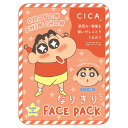 クレヨンしんちゃんなりきりフェイスパック しんのすけC