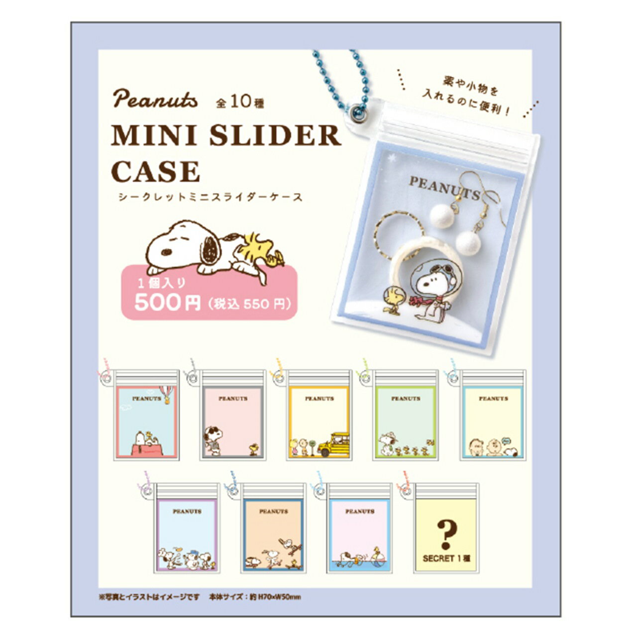 【ロット販売】 【10入】 スヌーピーシークレットミニスライダーケース 単品(TD)