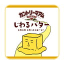 【ロット販売】 【10入】 やわらかミニタオル カントリーマアムじわるバター