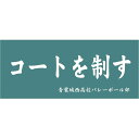 ハイキュー 横断幕スポーツタオル青葉城西「コートを制す」+