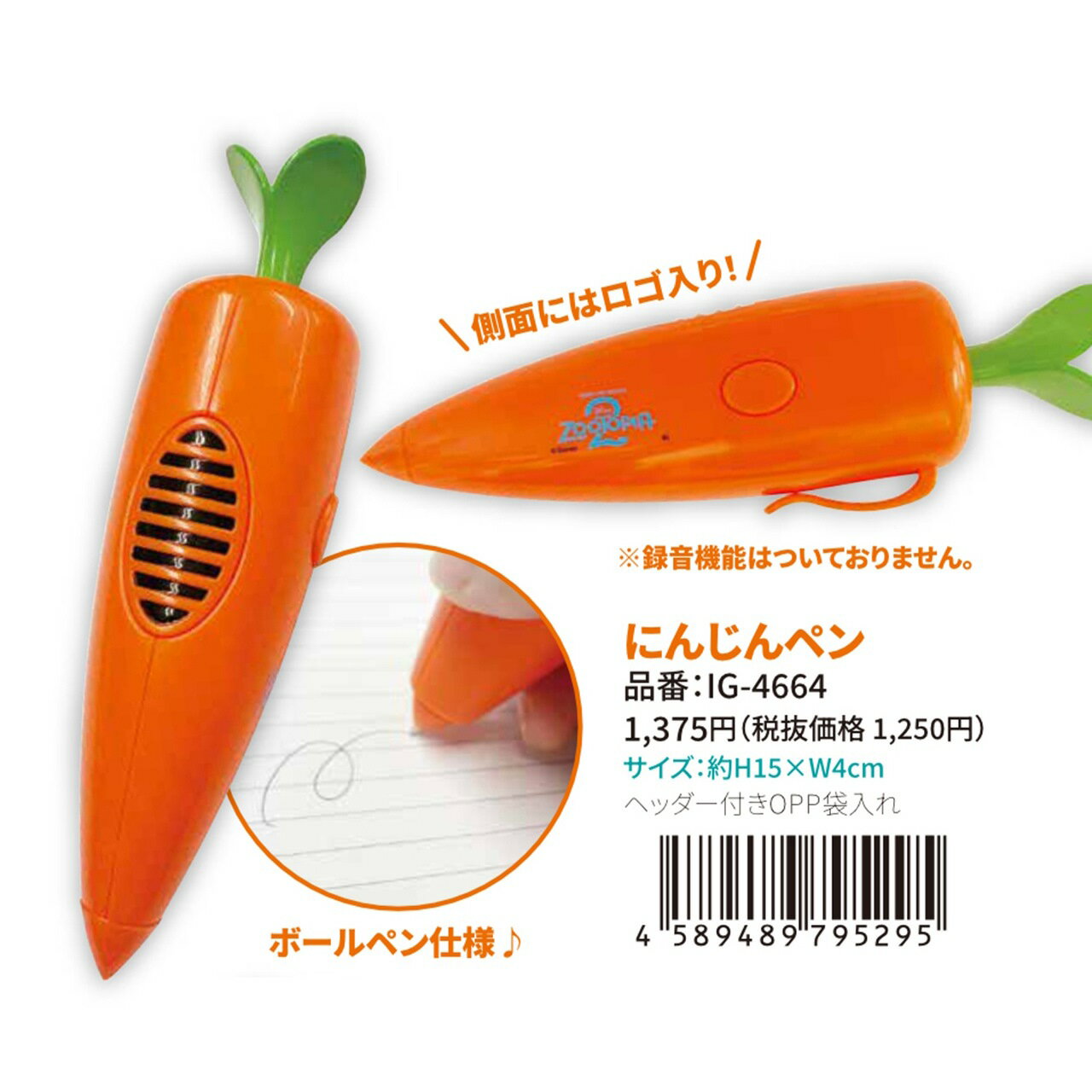 ディズニーズートピア2 にんじんペン