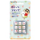 クレヨンしんちゃんチェックスタンプ